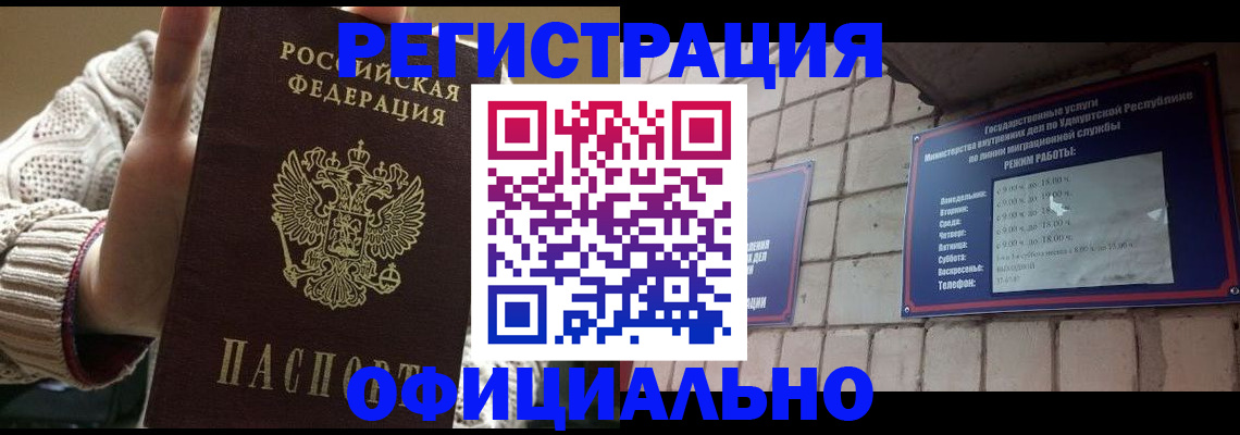 прописка гарантия в Бузулуке