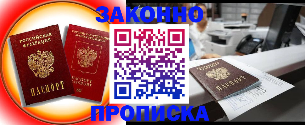 временная регистрация купить в Бузулуке