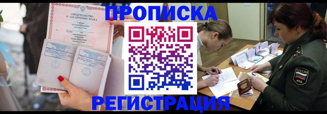 прописка в квартире в Бузулуке